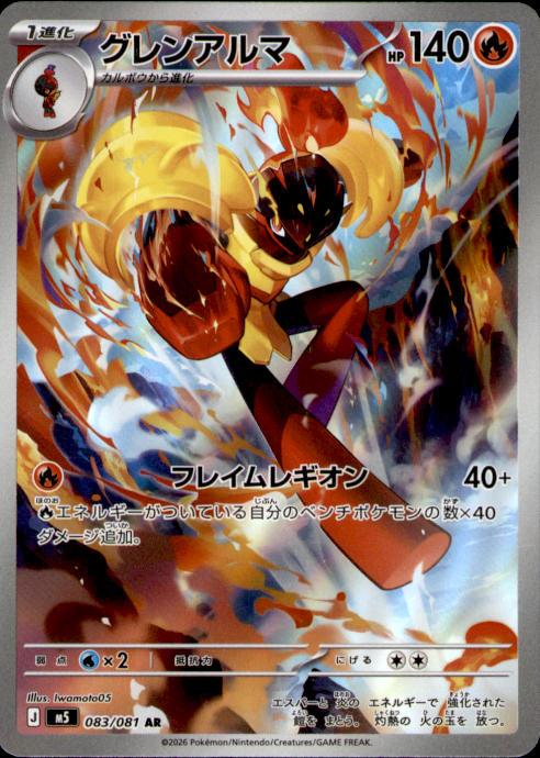 M5: Abyss Eye #083/081 Armarouge