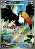 M5: Abyss Eye #092/081 Toucannon
