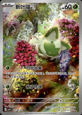 Sprigatito Gem Pack simplified Chinese CBB1C 0108/09