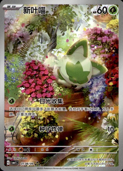 Sprigatito Gem Pack simplified Chinese CBB1C 0108/09
