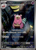 M5: Abyss Eye #087/081 Slowbro