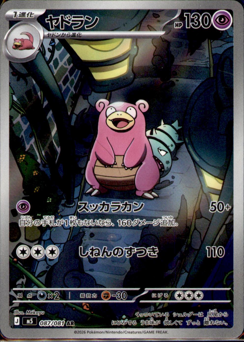 M5: Abyss Eye #087/081 Slowbro