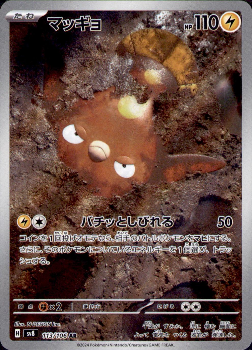SV8: Super Electric Breaker #113/106 Stunfisk