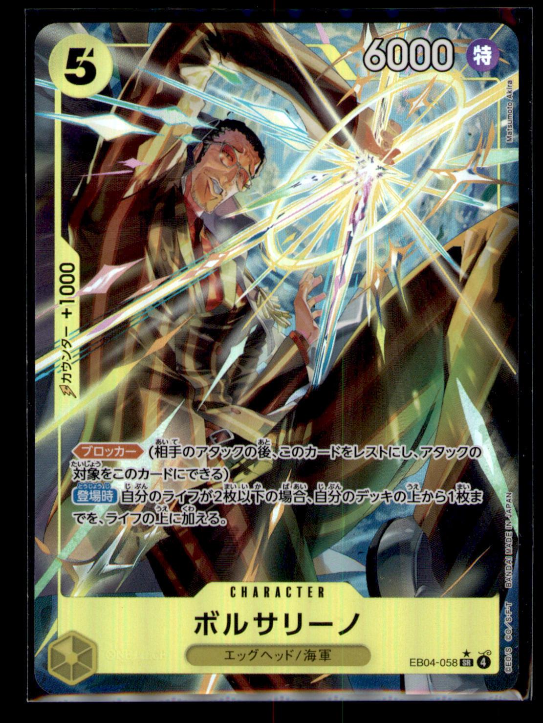 Japanese Adventure on Kami's Island #EB04-058 Borsalino (Alternate Art)