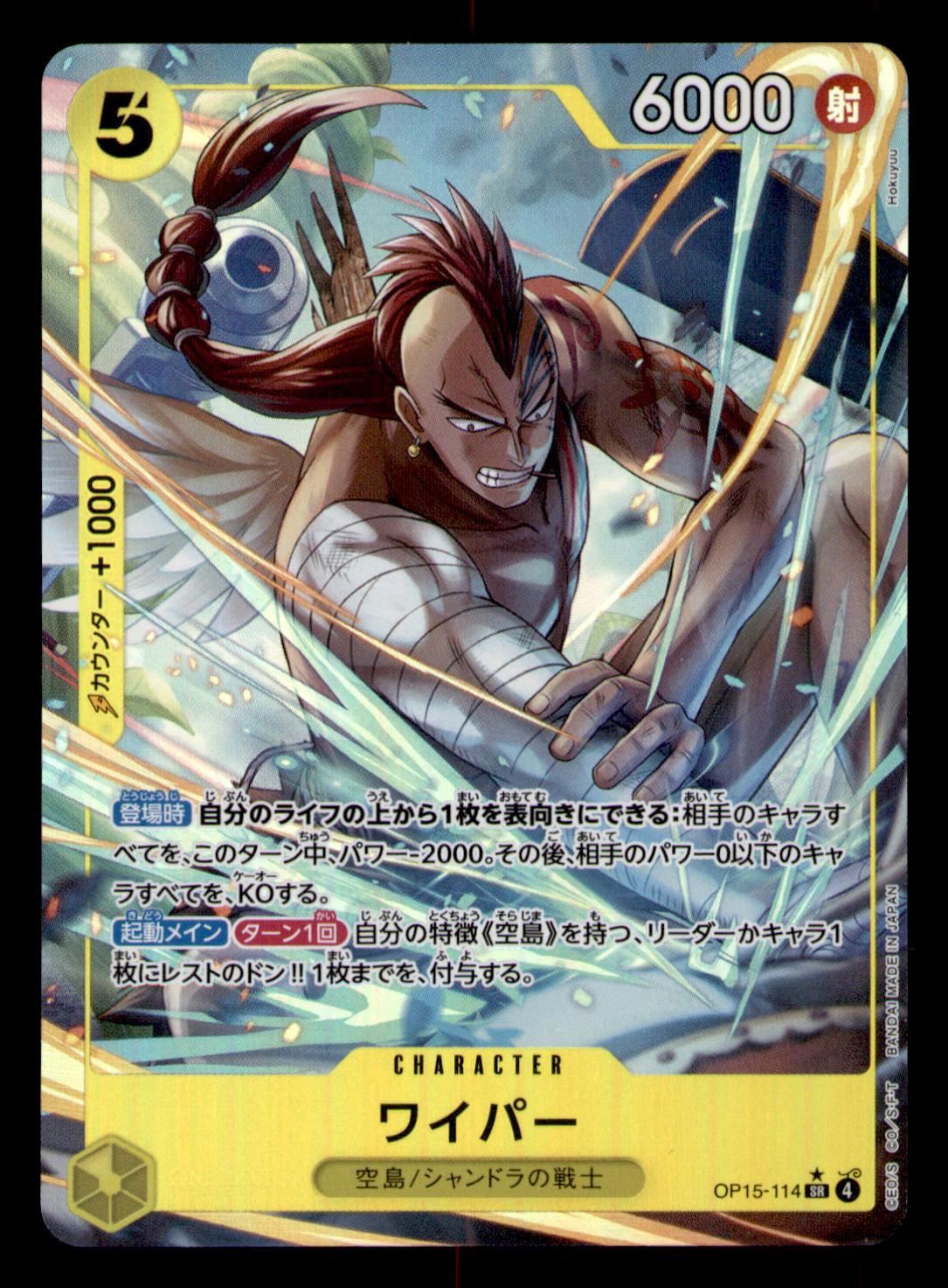 Adventure on Kami's Island #OP15-114 Wyper (Alternate Art)