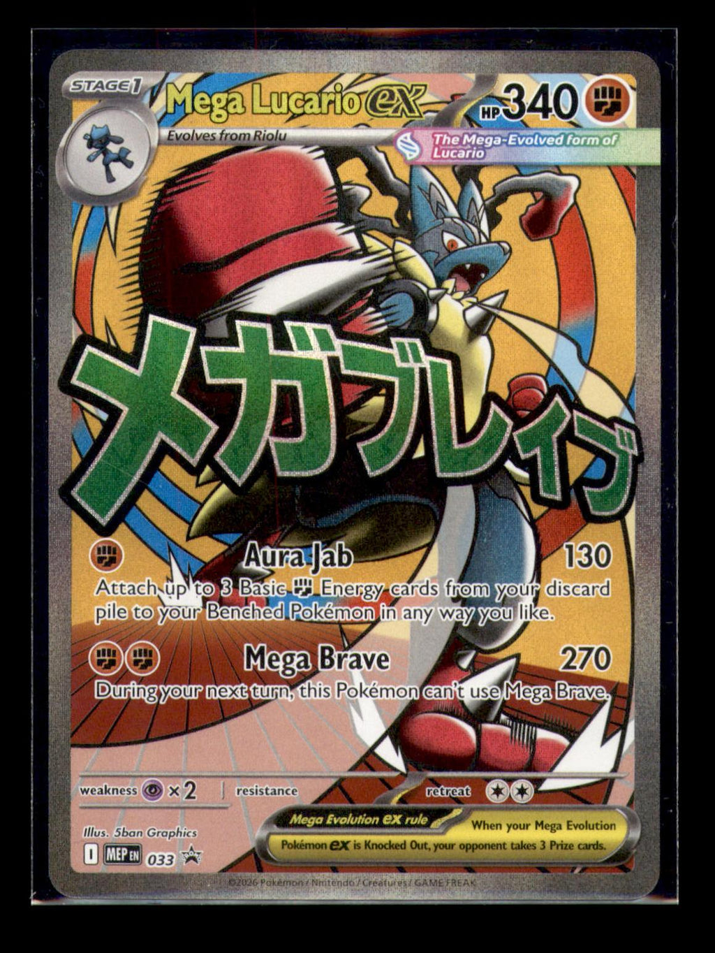 ME: Mega Evolution Promo #033 Mega Lucario ex