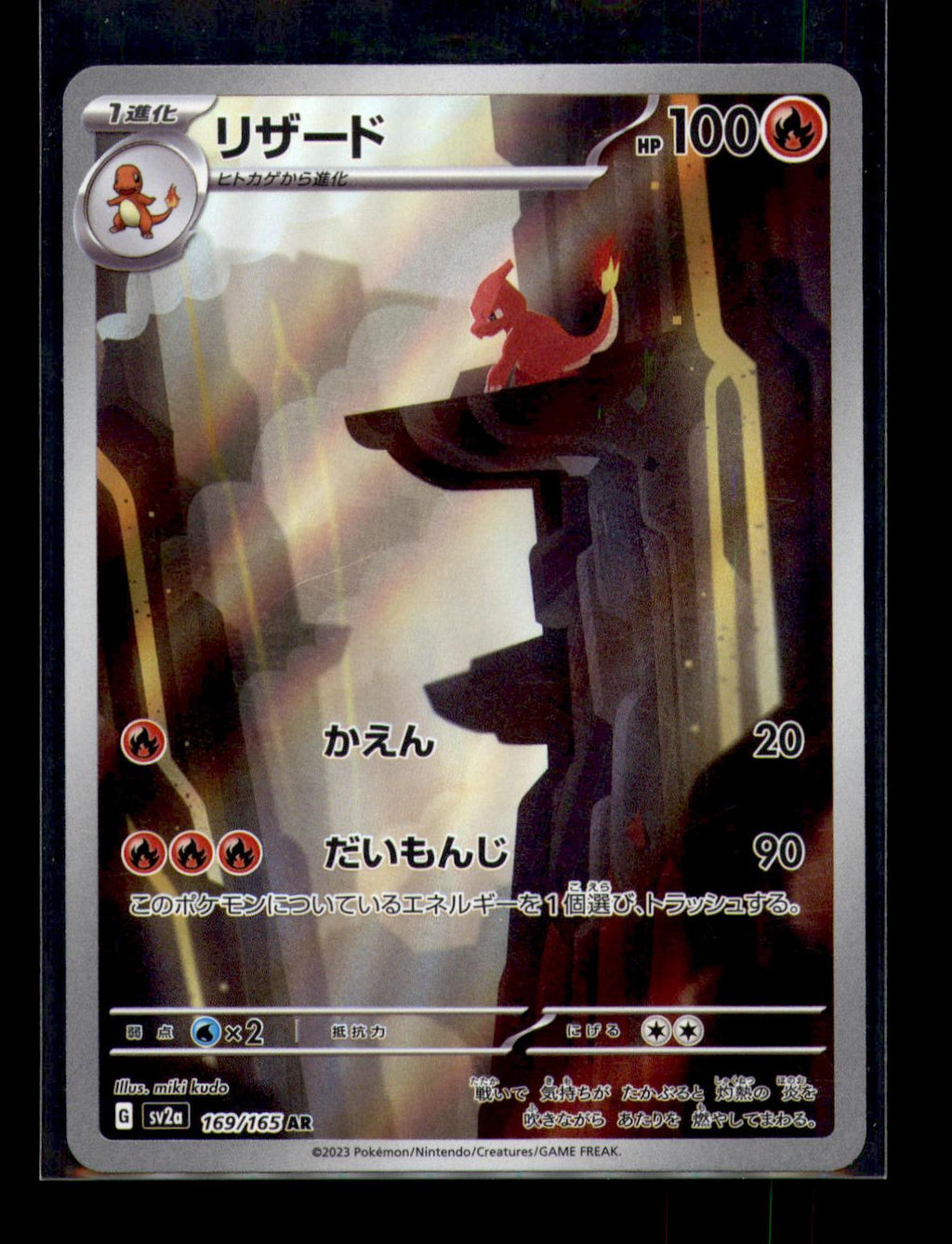 SV2a: Pokemon Card 151 #169/165 Charmeleon