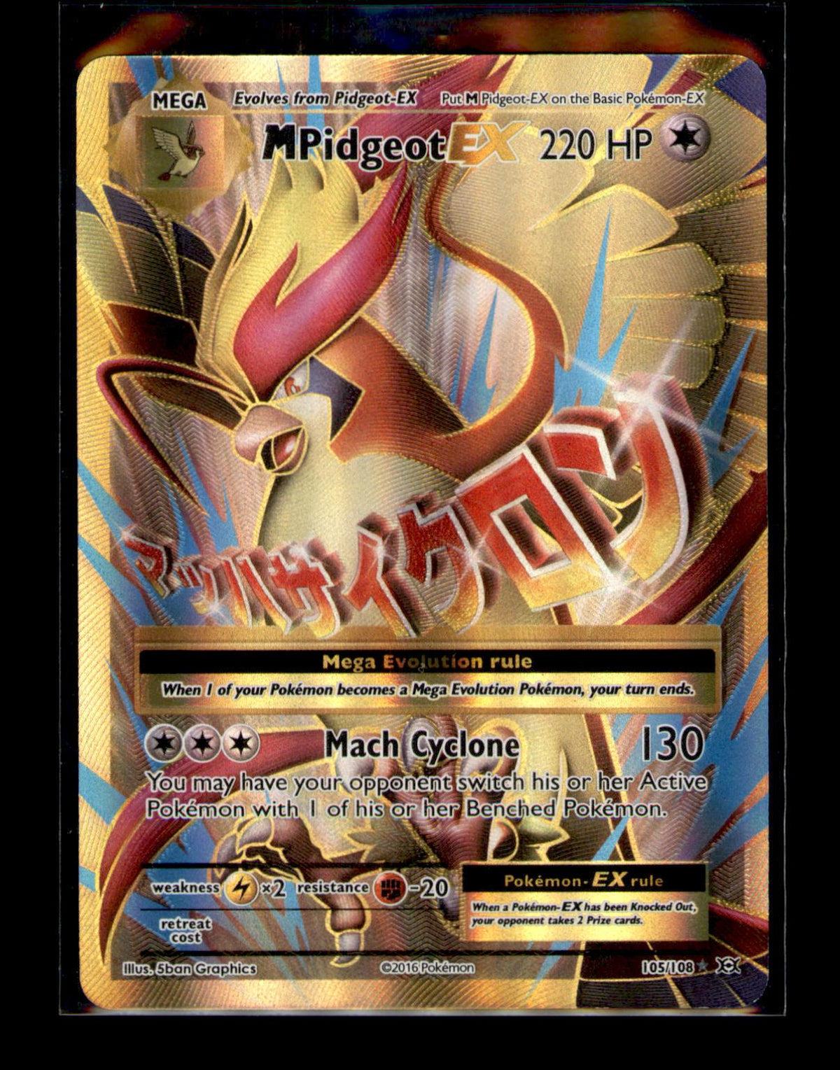 XY - Evolutions #105/108 M Pidgeot EX (Full Art)