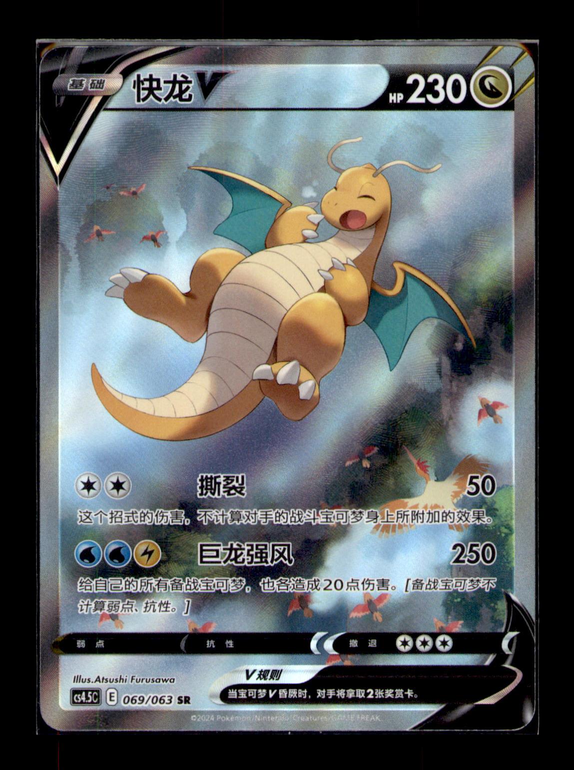 Dragonite (CS) 69/63
