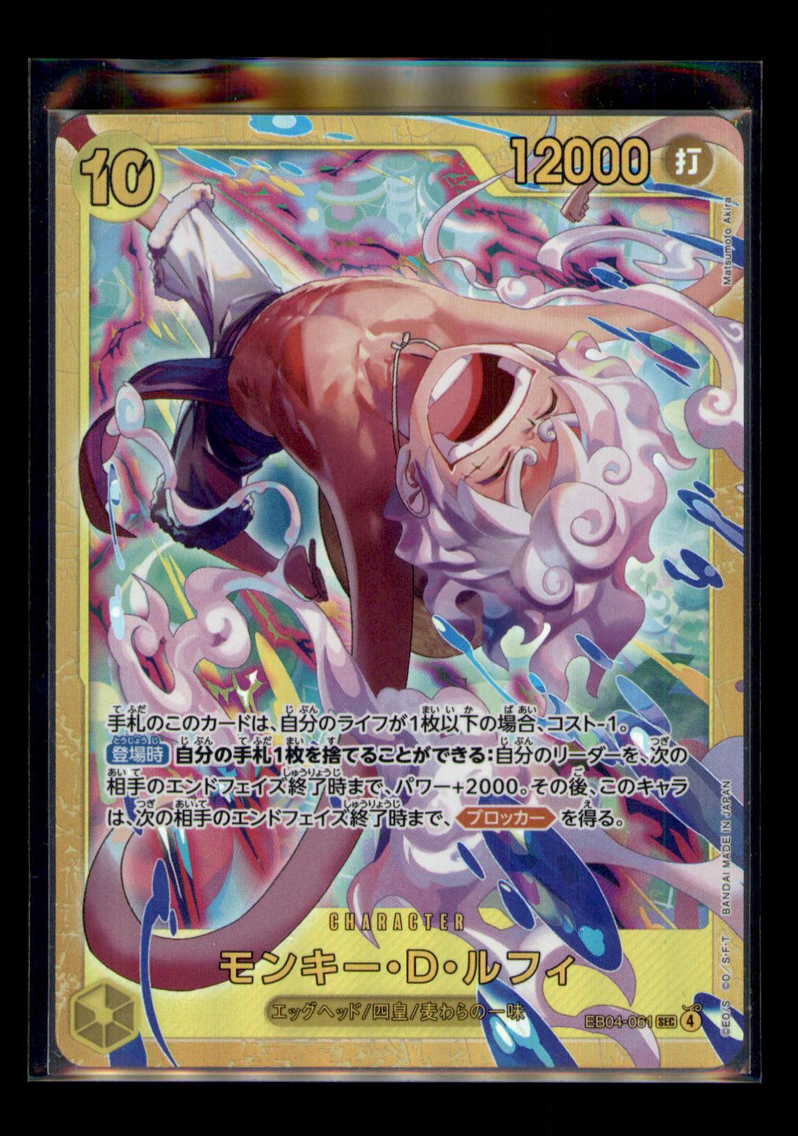 Adventure on Kami's Island (JP) #EB04-061 Monkey.D.Luffy (EB04-061)