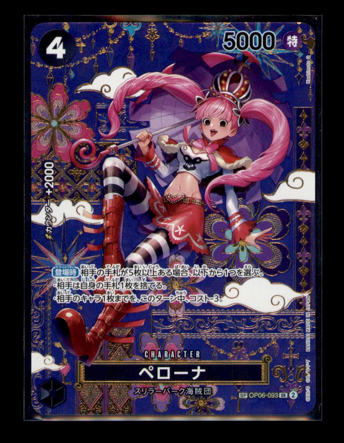 The Azure Sea's Seven (JP) #OP06-093 Perona
