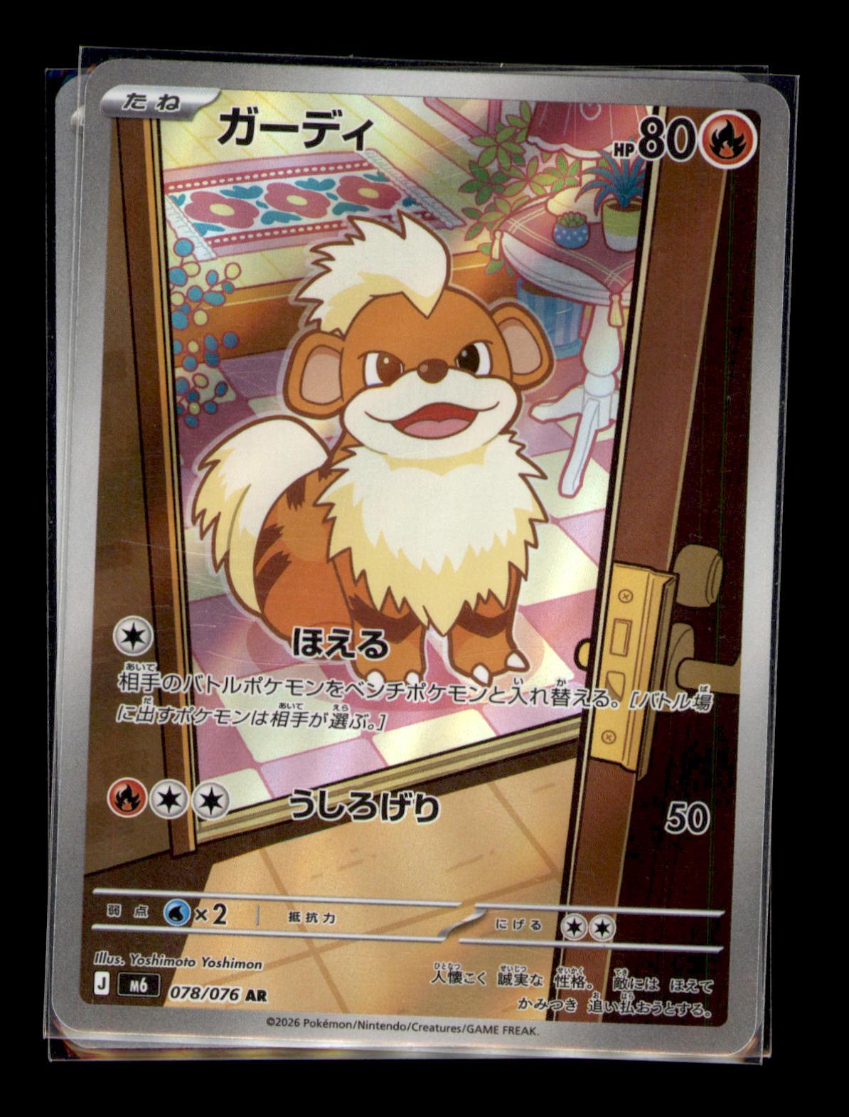 M6: Storm Emeralda #078/076 Growlithe