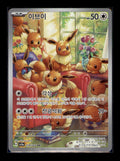 Eevee 078/066 AR Korean Crimson Haze NM