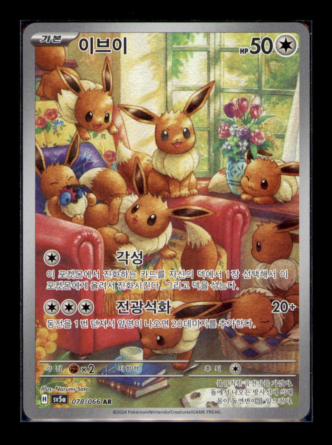 Eevee 078/066 AR Korean Crimson Haze NM