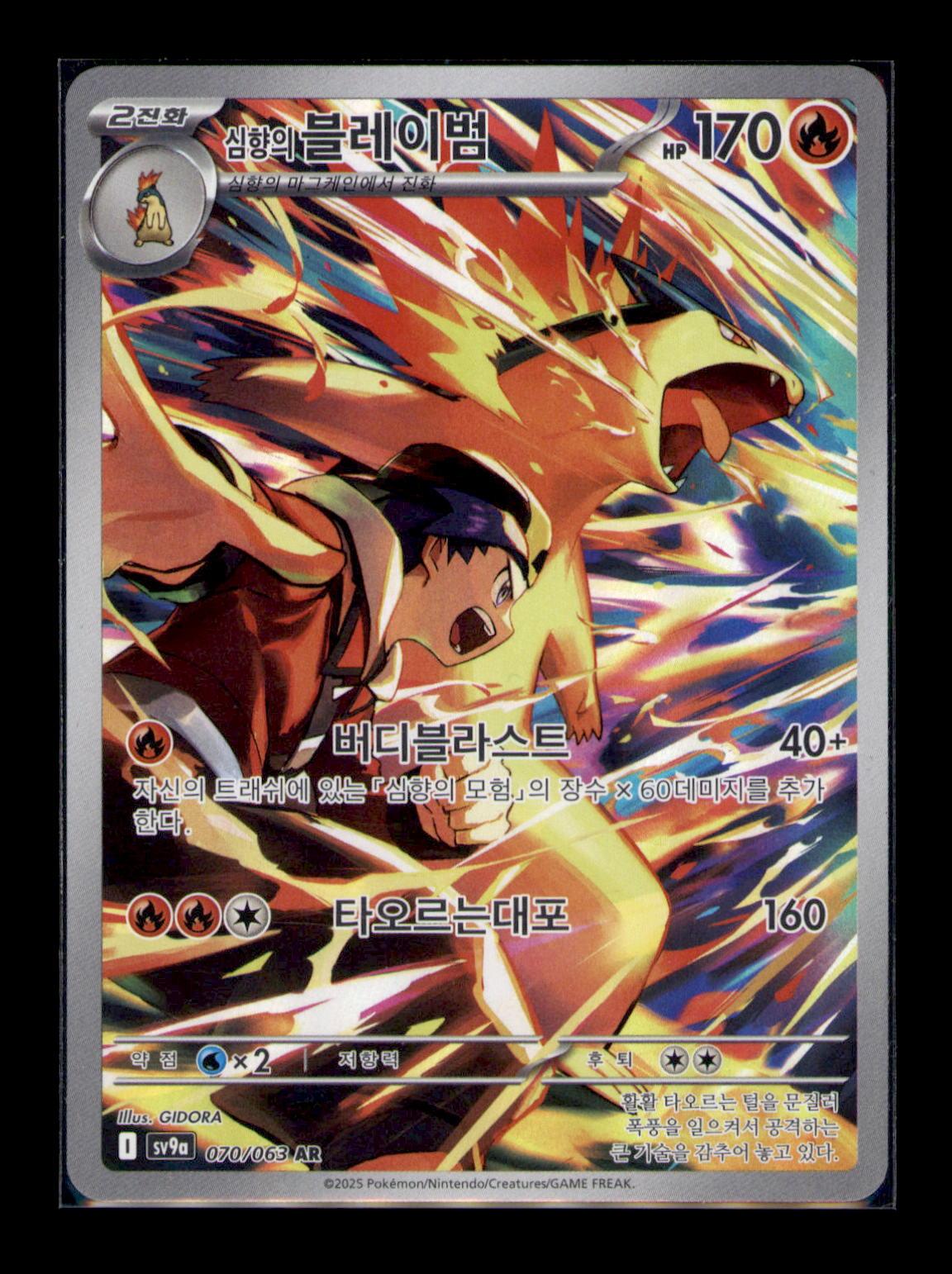 Korean Heat Wave Arena #070/063 Ethan's Typhlosion