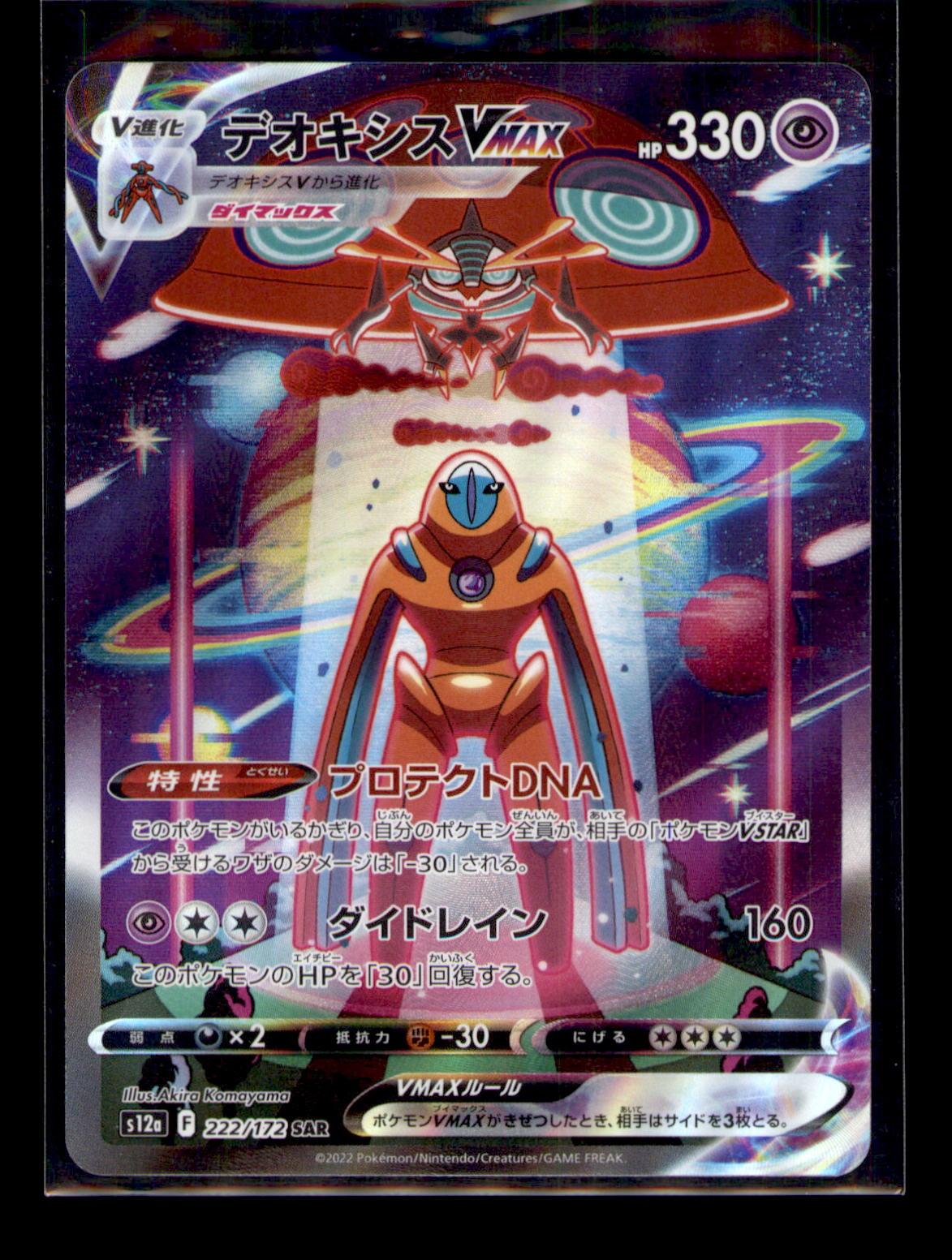 S12a: VSTAR Universe #222/172 Deoxys VMAX