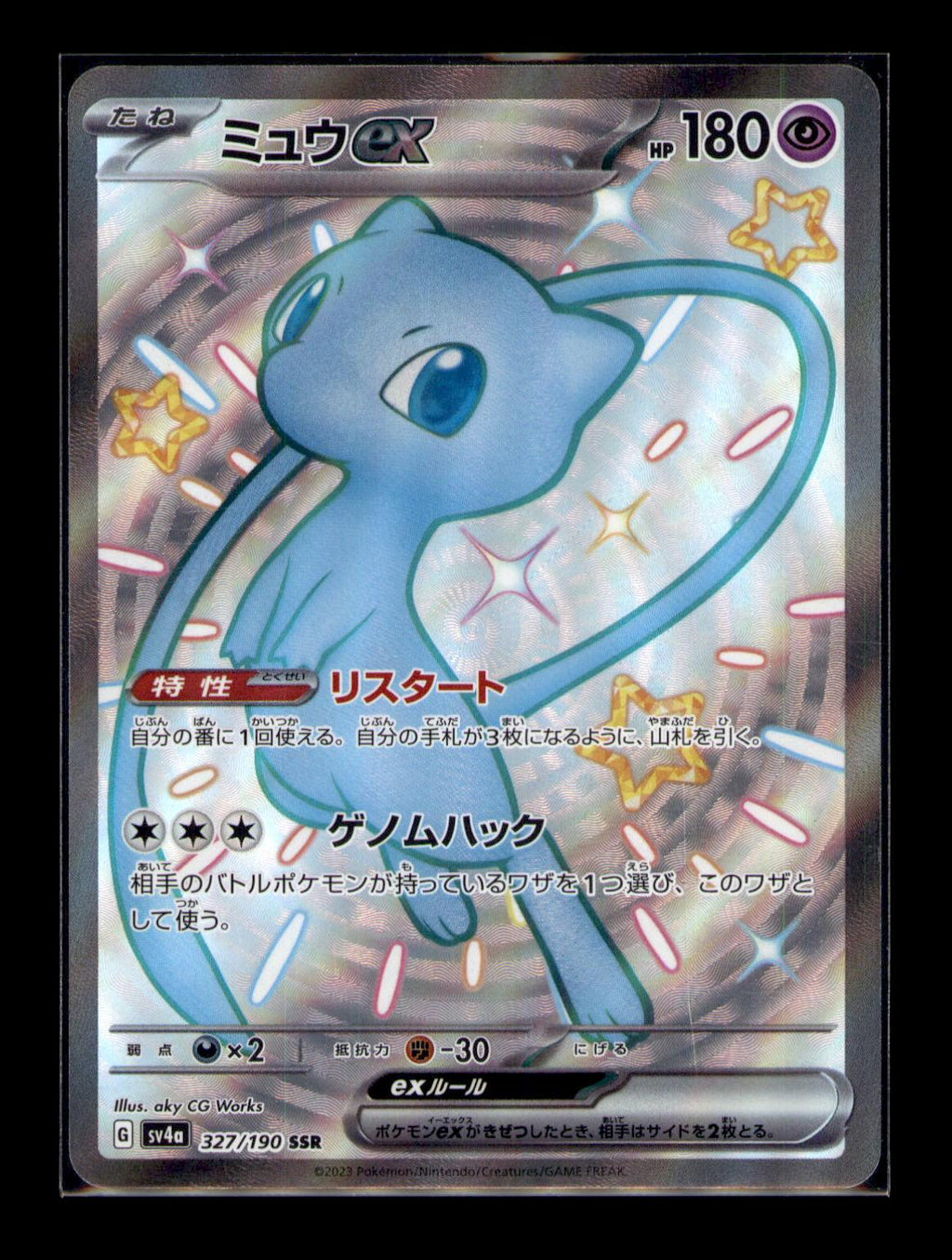 SV4a: Shiny Treasure ex #327/190 Mew ex