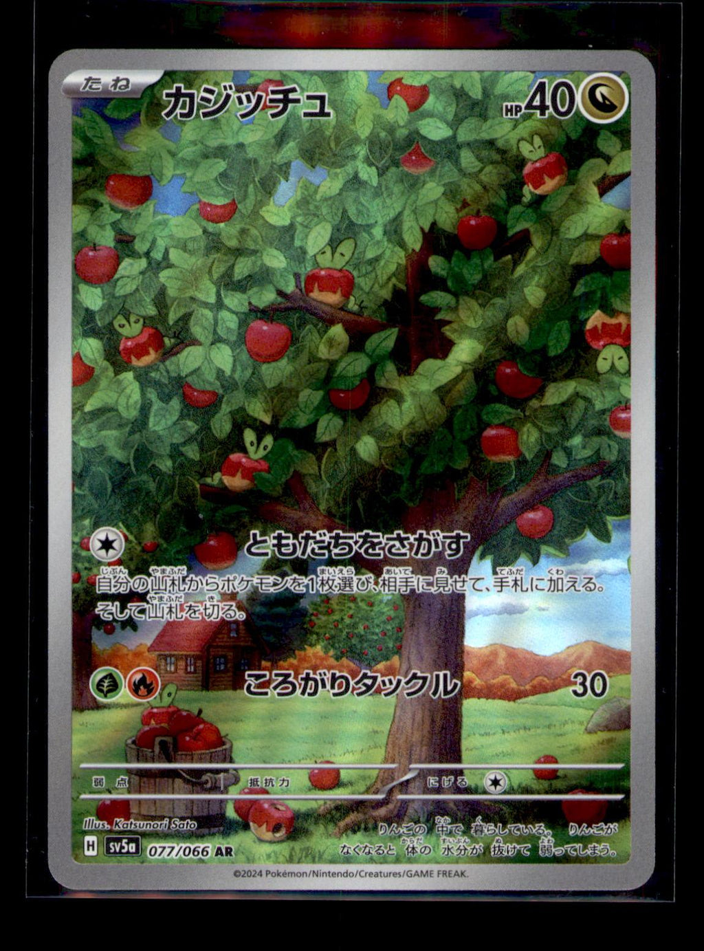 SV5a: Crimson Haze #077/066 Applin