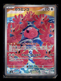 SV2D: Clay Burst #082/071 Flamigo