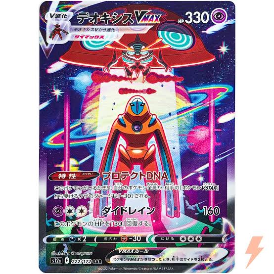 Deoxys VMAX (JP)