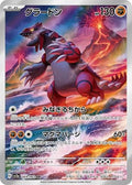 Groudon (JP)