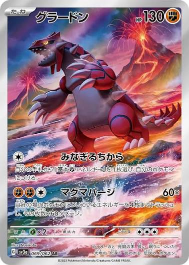 Groudon (JP)