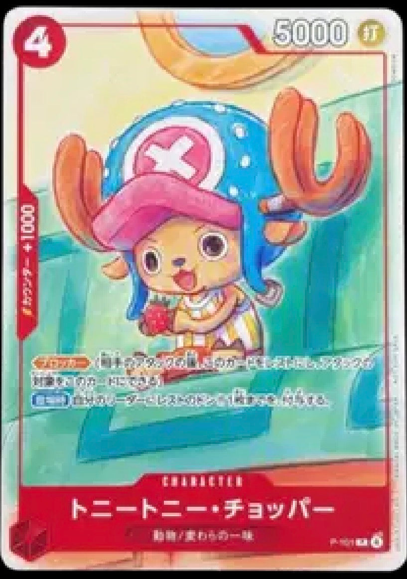 Tony Tony Chopper [Mcdonalds] (JP)