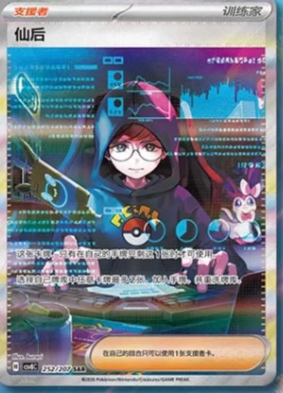CASSIOPEIA SAR FULL ART 252/207