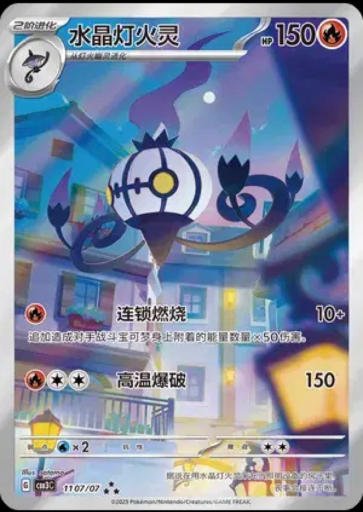 Chandelure (Full Art) (CN) — Gem Pack Vol. 3 — 1107/07 — Holofoil