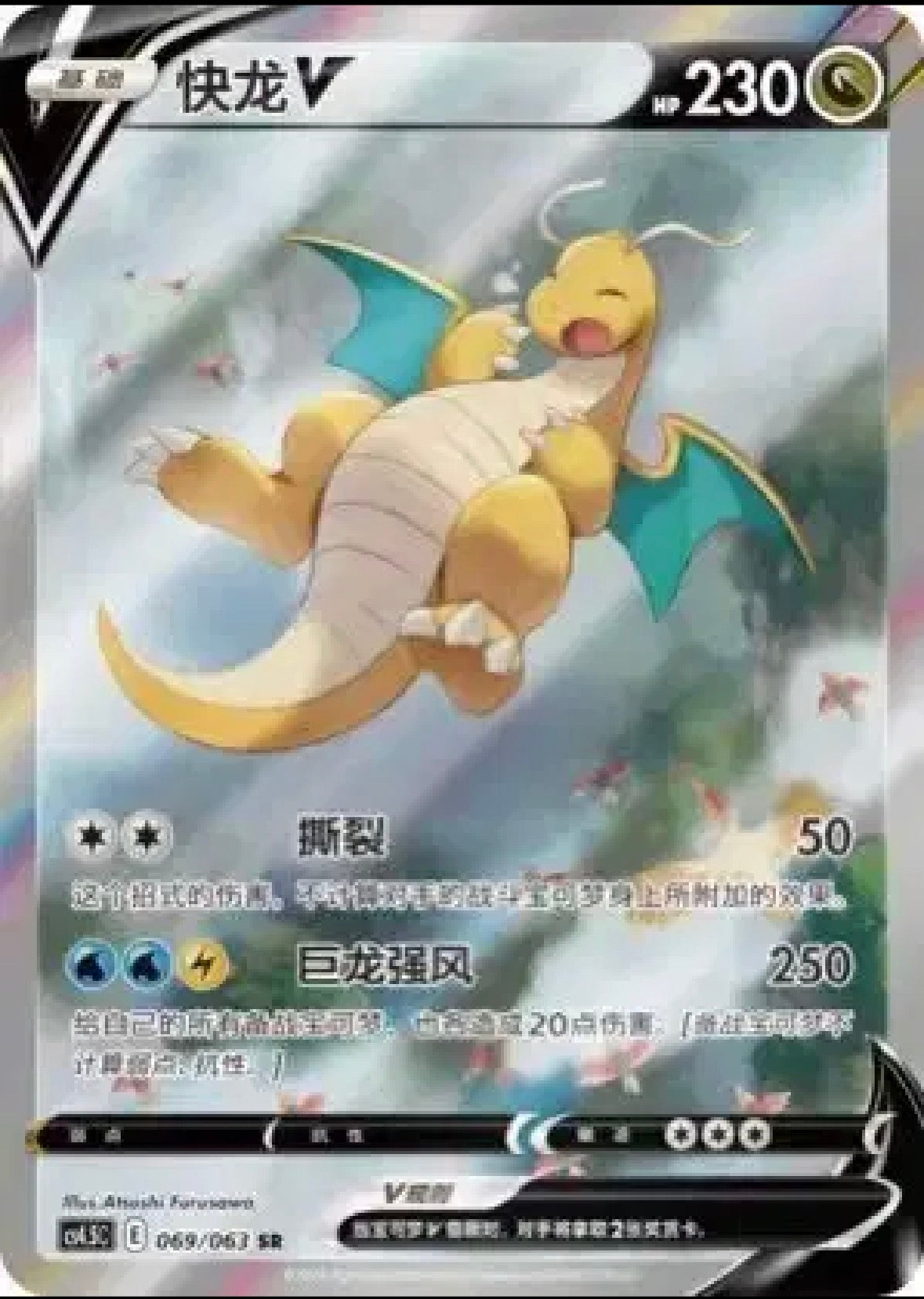 Dragonite V (CN) — Miscellaneous Cards & Products — 069/063 — Holofoil