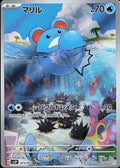 Marill (JP) — Snow Hazard — 073/071 — Holofoil