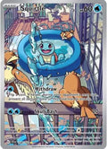 Squirtle — Stellar Crown — 148/142 — Holofoil