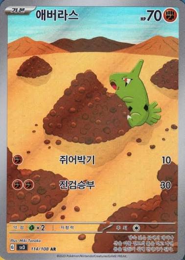Larvitar (114)