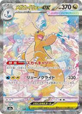 Mega Dragonite ex