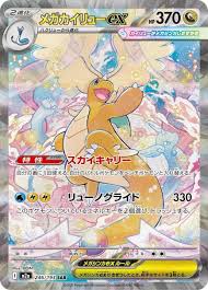 Mega Dragonite ex