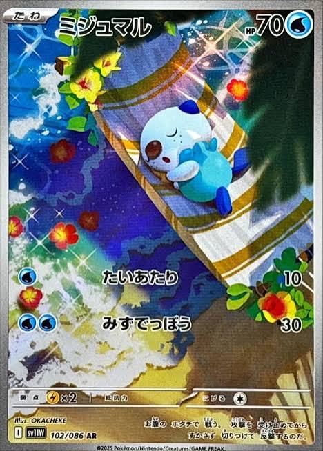Oshawott (JP)