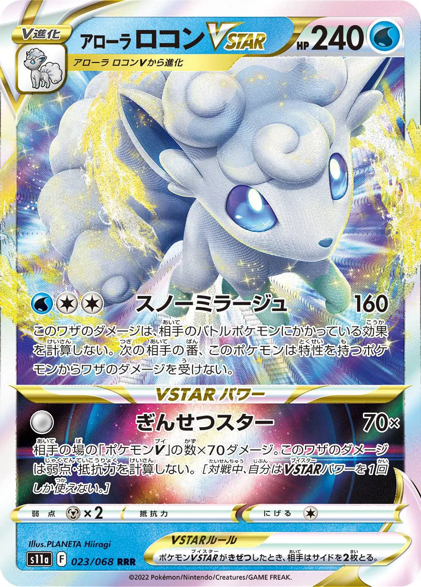 Vulpix vstar (JP)